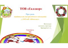 Програми та проекти_17